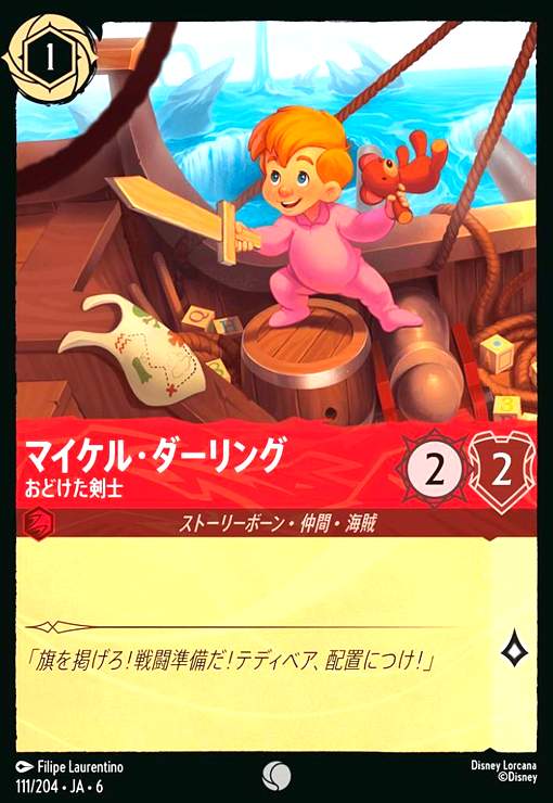 画像1: マイケル・ダーリング - おどけた剣士(コモン)(111/204) (1)