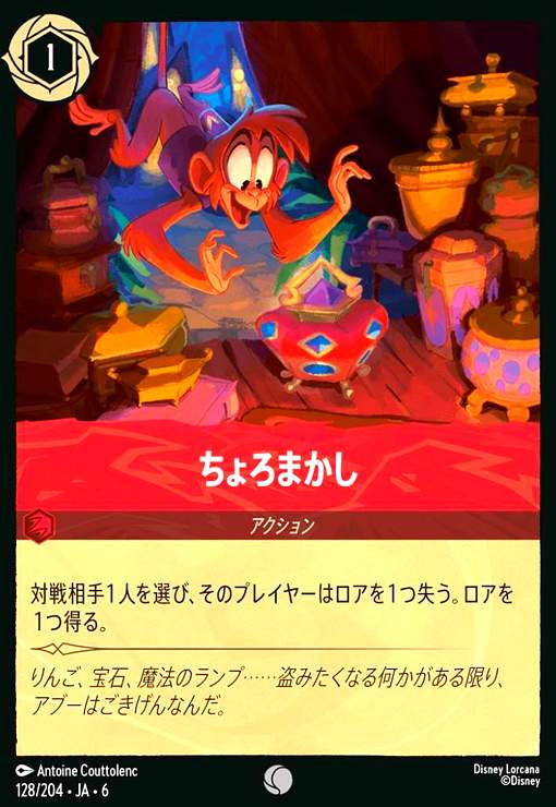 画像1: ちょろまかし(コモン)(128/204) (1)