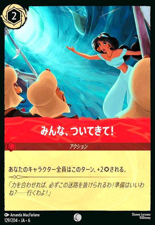 画像1: みんな、ついてきて!(コモン)(129/204) (1)