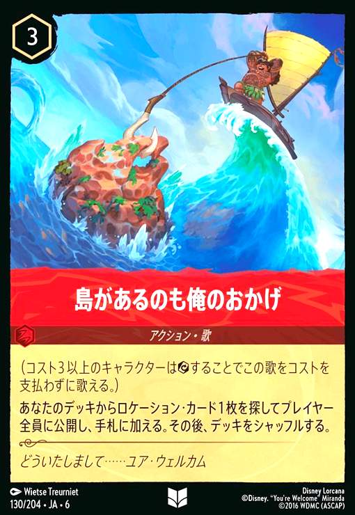 画像1: 島があるのも俺のおかげ(アンコモン)(130/204) (1)