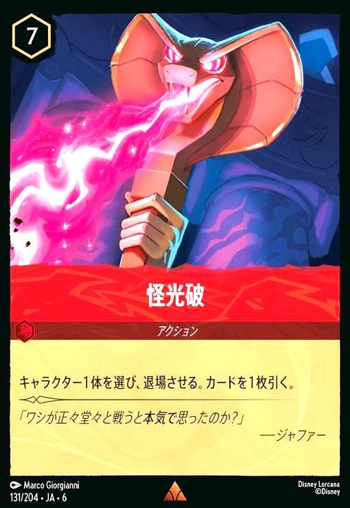 画像1: 怪光破(レア)(131/204) (1)