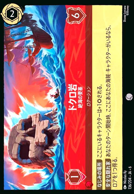 画像1: ドクロ岩 - 絶海の要塞(コモン)(136/204) (1)