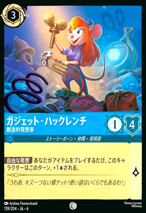 画像1: ガジェット・ハックレンチ - 創造的発想家(コモン)(139/204) (1)