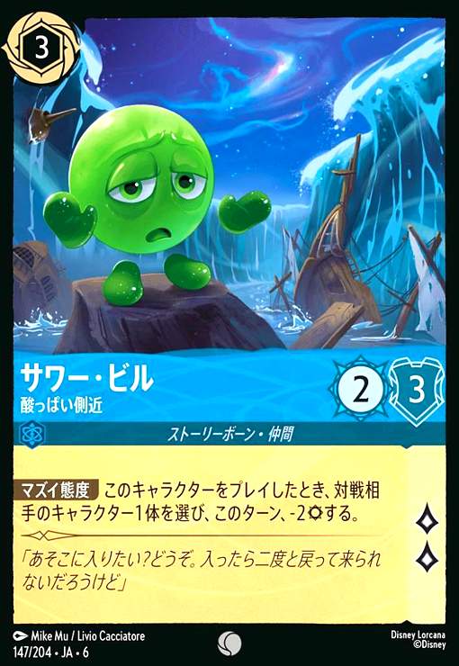 画像1: サワー・ビル - 酸っぱい側近(コモン)(147/204) (1)