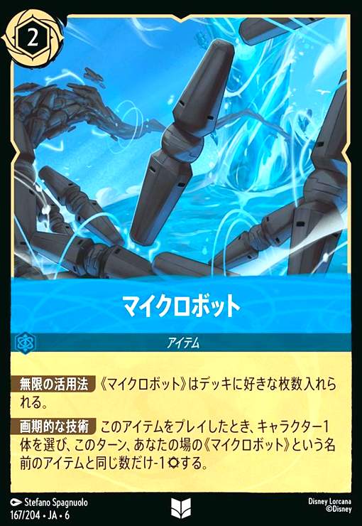 画像1: マイクロボット(アンコモン)(167/204) (1)