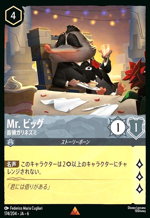 画像1: Mr. ビッグ - 首領ガリネズミ(レア)(174/204) (1)