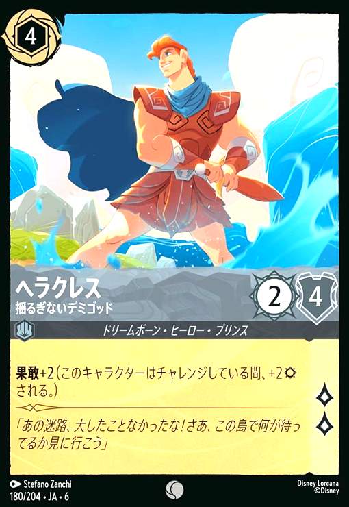 画像1: ヘラクレス - 揺るぎないデミゴッド(コモン)(180/204) (1)