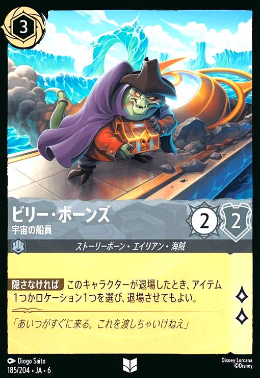 画像1: ビリー・ボーンズ - 宇宙の船員(アンコモン)(185/204) (1)