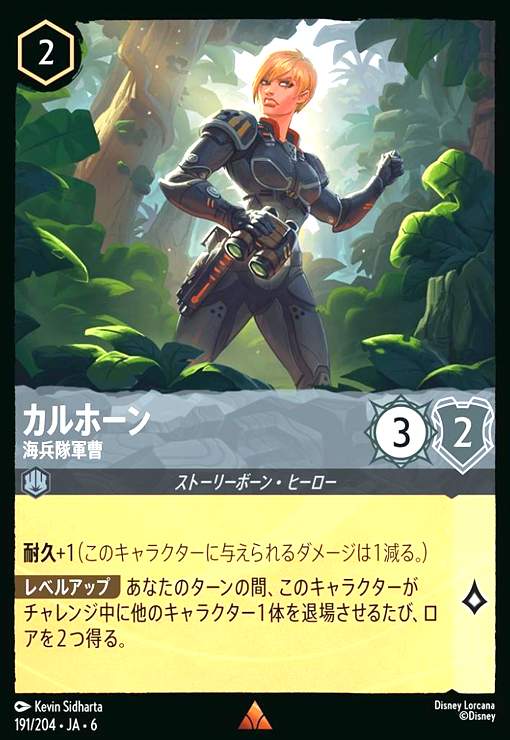 画像1: カルホーン - 海兵隊軍曹(レア)(191/204) (1)