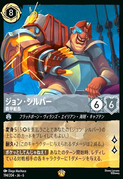 画像1: ジョン・シルバー - 鉄甲船長(レジェンダリー)(194/204) (1)