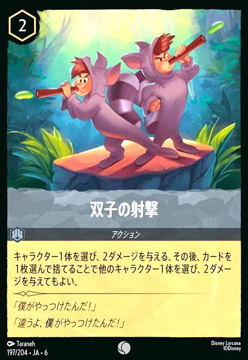 画像1: 双子の射撃(コモン)(197/204) (1)