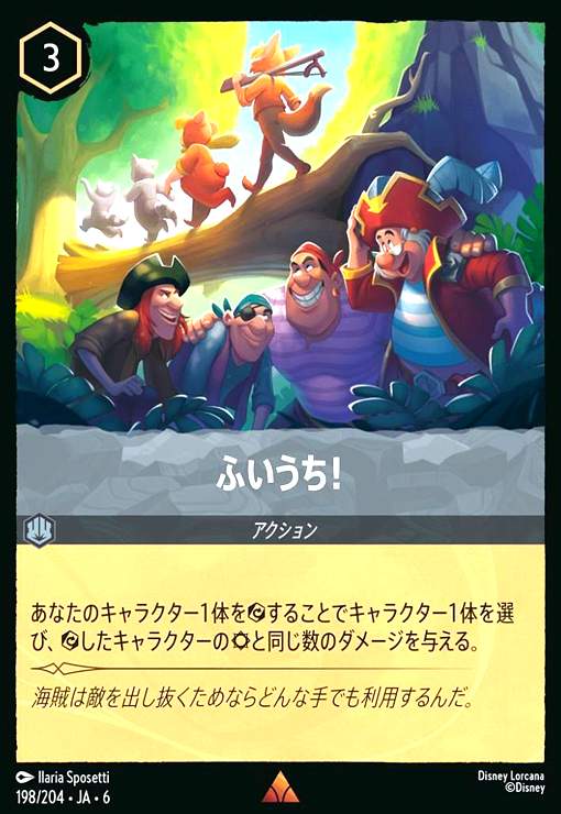 画像1: ふいうち!(レア)(198/204) (1)