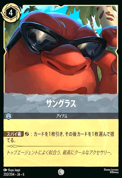 画像1: サングラス(コモン)(202/204) (1)