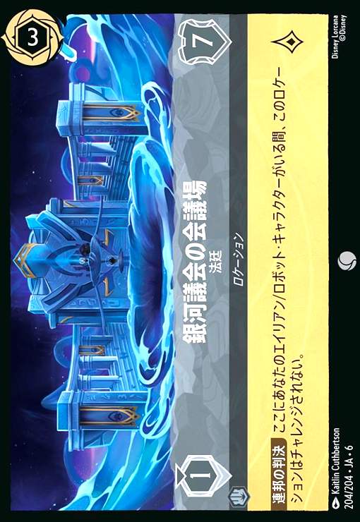 画像1: 銀河議会の会議場 - 法廷(コモン)(204/204) (1)