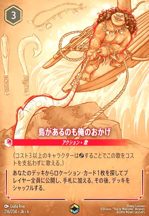 画像1: 島があるのも俺のおかげ(エンチャンテッド)(216/204) (1)