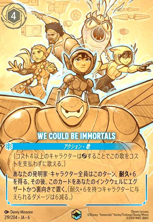 画像1: We Could Be Immortals(エンチャンテッド)(219/204) (1)