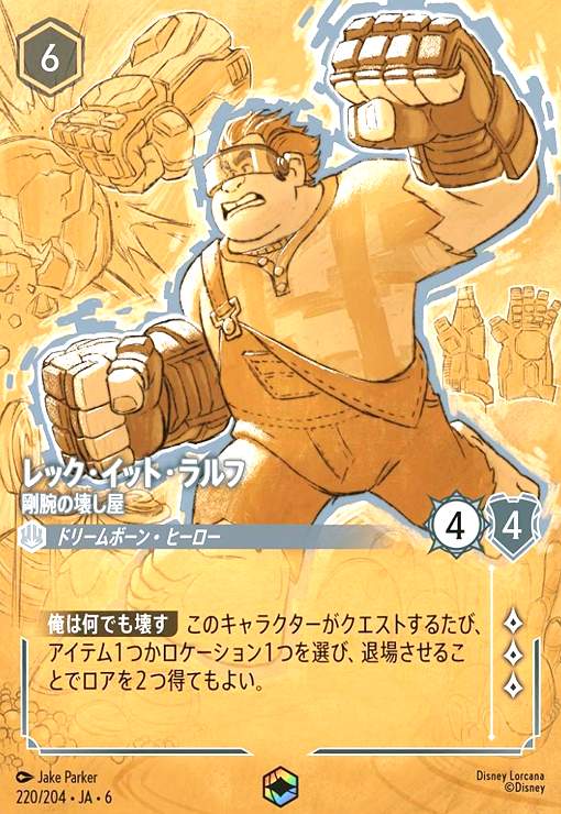 画像1: レック・イット・ラルフ - 剛腕の壊し屋(エンチャンテッド)(220/204) (1)