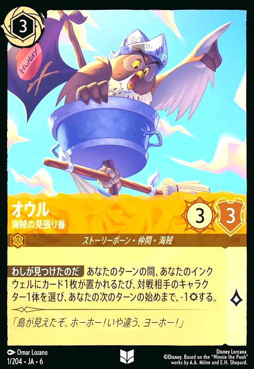 画像1: オウル - 海賊の見張り番(ホイル)(アンコモン)(1/204) (1)