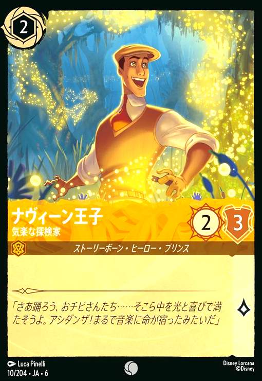 画像1: ナヴィーン王子 - 気楽な探検家(ホイル)(コモン)(10/204) (1)