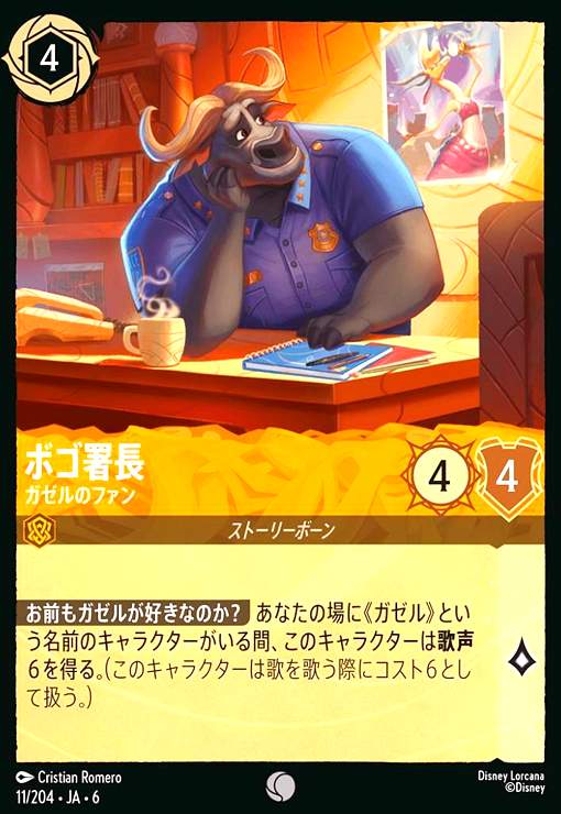 画像1: ボゴ署長 - ガゼルのファン(ホイル)(コモン)(11/204) (1)