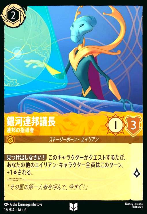 画像1: 銀河連邦議長 - 連邦の指導者(ホイル)(アンコモン)(17/204) (1)