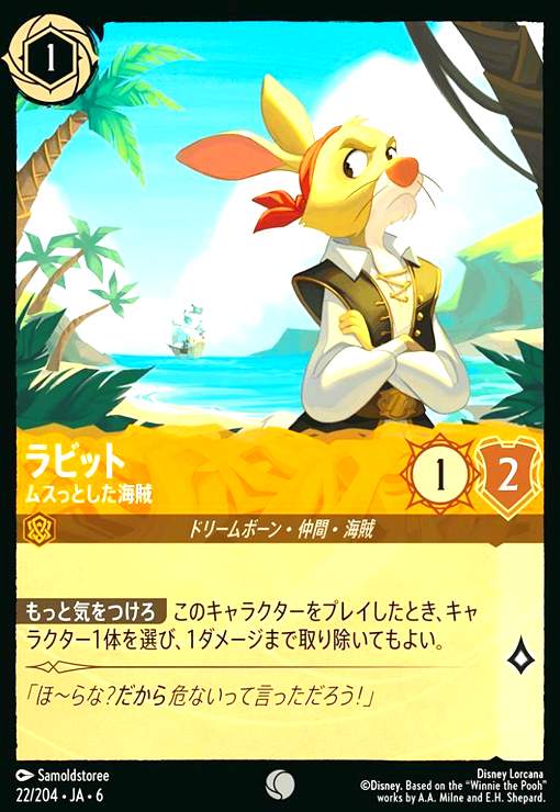 画像1: ラビット - ムスっとした海賊(ホイル)(コモン)(22/204) (1)