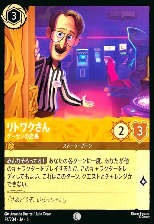 画像1: リトワクさん - ゲーセンの店長(ホイル)(コモン)(24/204) (1)