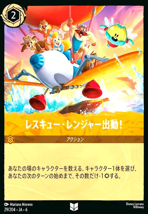 画像1: レスキュー・レンジャー出動!(ホイル)(アンコモン)(29/204) (1)