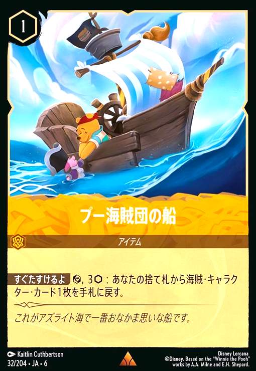 画像1: プー海賊団の船(ホイル)(レア)(32/204) (1)