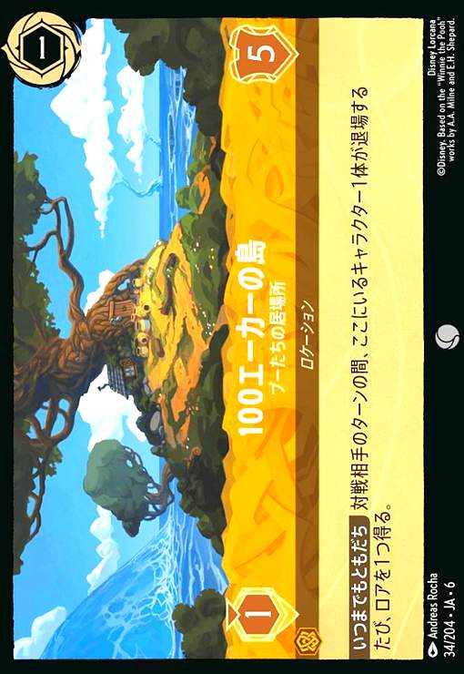 画像1: 100エーカーの島 - プーたちの居場所(ホイル)(コモン)(34/204) (1)