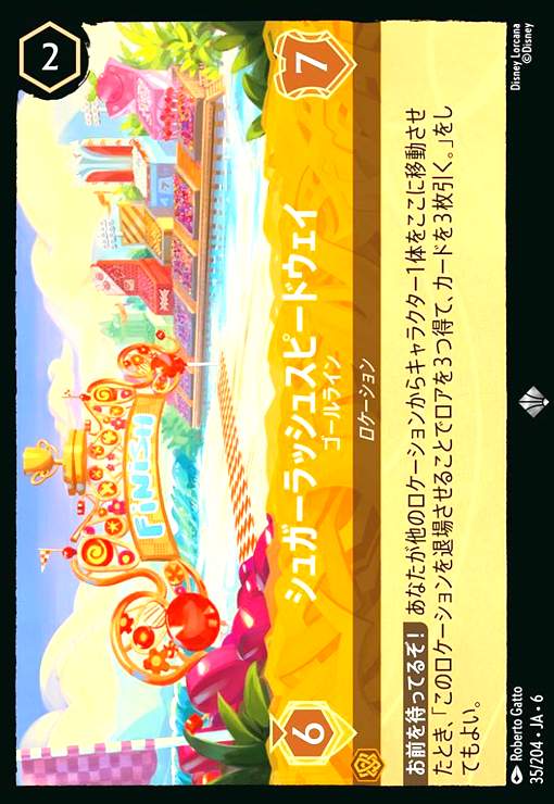 画像1: シュガーラッシュスピードウェイ - ゴールライン(ホイル)(スーパーレア)(35/204) (1)