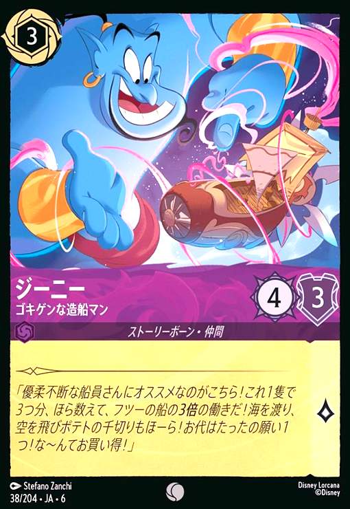 画像1: ジーニー - ゴキゲンな造船マン(ホイル)(コモン)(38/204) (1)