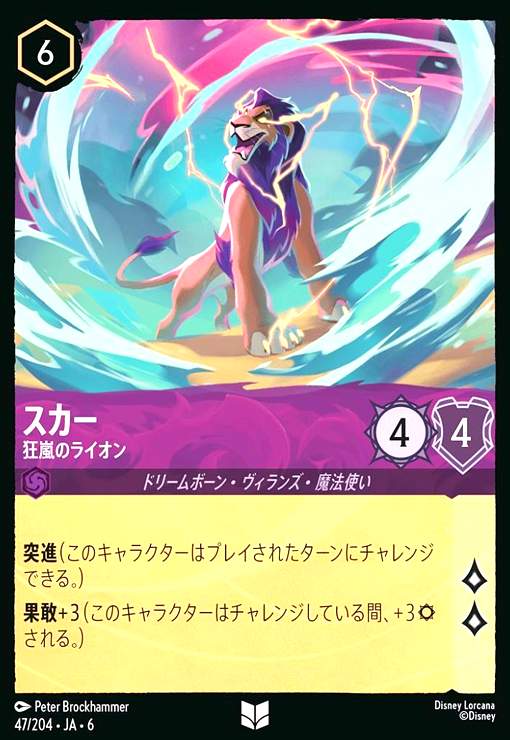 画像1: スカー - 狂嵐のライオン(ホイル)(アンコモン)(47/204) (1)