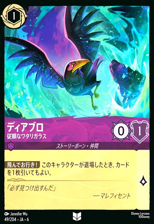 画像1: ディアブロ - 従順なワタリガラス(ホイル)(アンコモン)(49/204) (1)