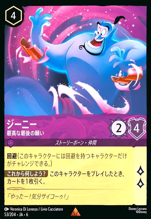 画像1: ジーニー - 最高な最後の願い(ホイル)(レア)(53/204) (1)