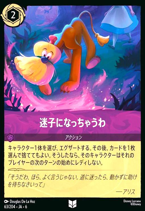 画像1: 迷子になっちゃうわ(ホイル)(アンコモン)(63/204) (1)