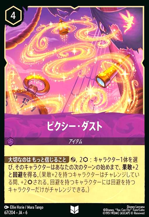 画像1: ピクシー・ダスト(ホイル)(アンコモン)(67/204) (1)