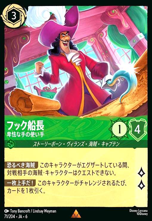 画像1: フック船長 - 卑怯な手の使い手(ホイル)(レア)(71/204) (1)