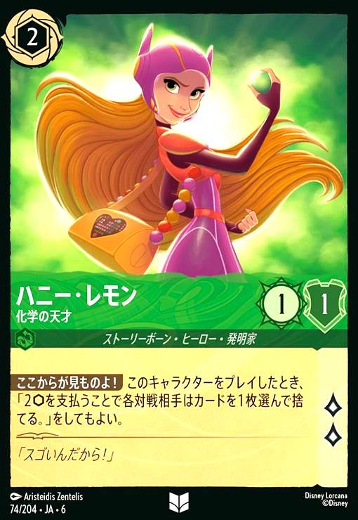 画像1: ハニー・レモン - 化学の天才(ホイル)(アンコモン)(74/204) (1)