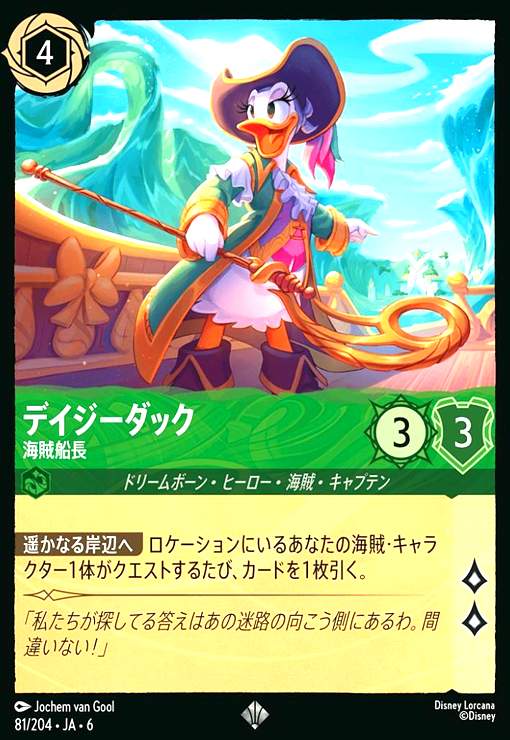 画像1: デイジーダック - 海賊船長(ホイル)(スーパーレア)(81/204) (1)