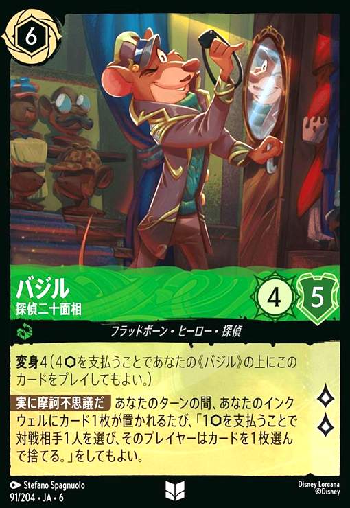 画像1: バジル - 探偵二十面相(ホイル)(アンコモン)(91/204) (1)