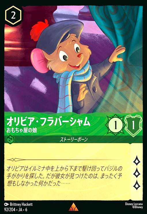 画像1: オリビア・フラバーシャム - おもちゃ屋の娘(ホイル)(レア)(92/204) (1)