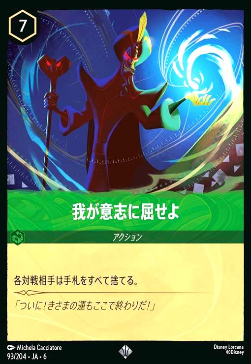 画像1: 我が意志に屈せよ(ホイル)(スーパーレア)(93/204) (1)