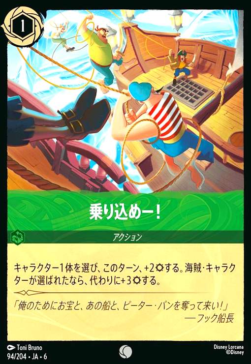 画像1: 乗り込めー!(ホイル)(コモン)(94/204) (1)