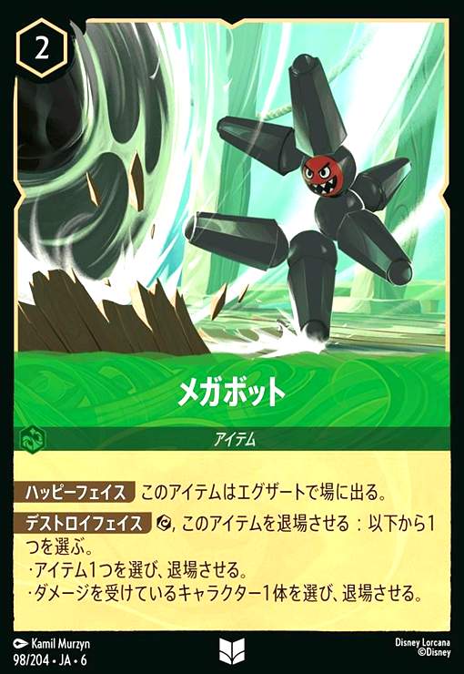 画像1: メガボット(ホイル)(アンコモン)(98/204) (1)