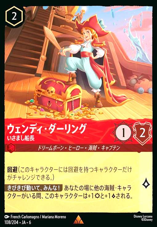 画像1: ウェンディ・ダーリング - いさまし船長(ホイル)(レア)(108/204) (1)