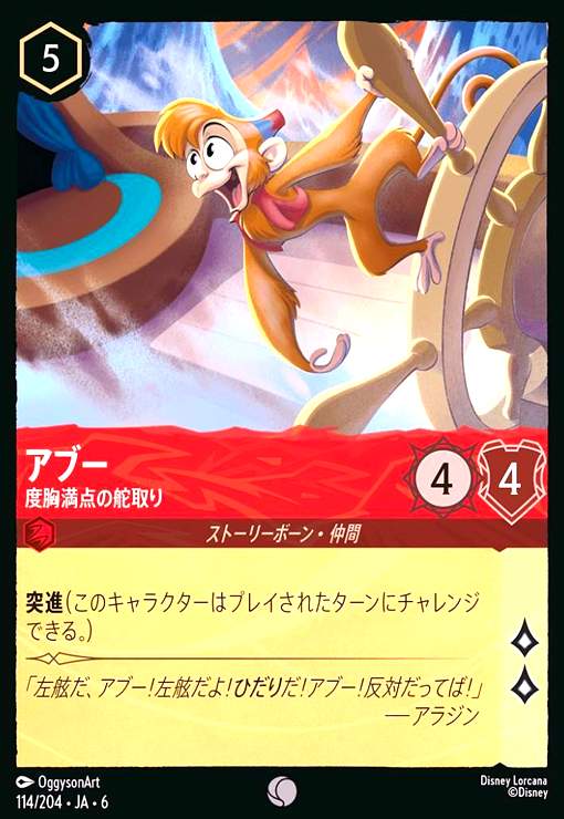 画像1: アブー - 度胸満点の舵取り(ホイル)(コモン)(114/204) (1)