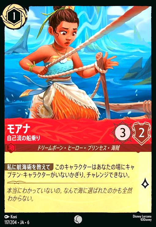 画像1: モアナ - 自己流の船乗り(ホイル)(コモン)(117/204) (1)