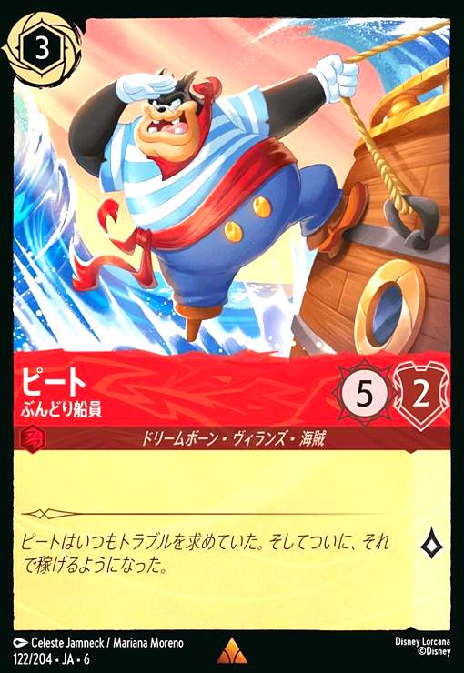 画像1: ピート - ぶんどり船員(ホイル)(レア)(122/204) (1)