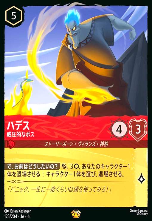 画像1: ハデス - 威圧的なボス(ホイル)(レジェンダリー)(125/204) (1)